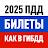 Билеты ПДД 2025 и Экзамен ПДД-gh