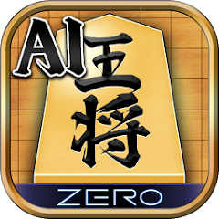 将棋ZERO - 初心者から上級者まで遊べるAI将棋アプリ-TU