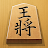 Shogi - Japanese Chess-en